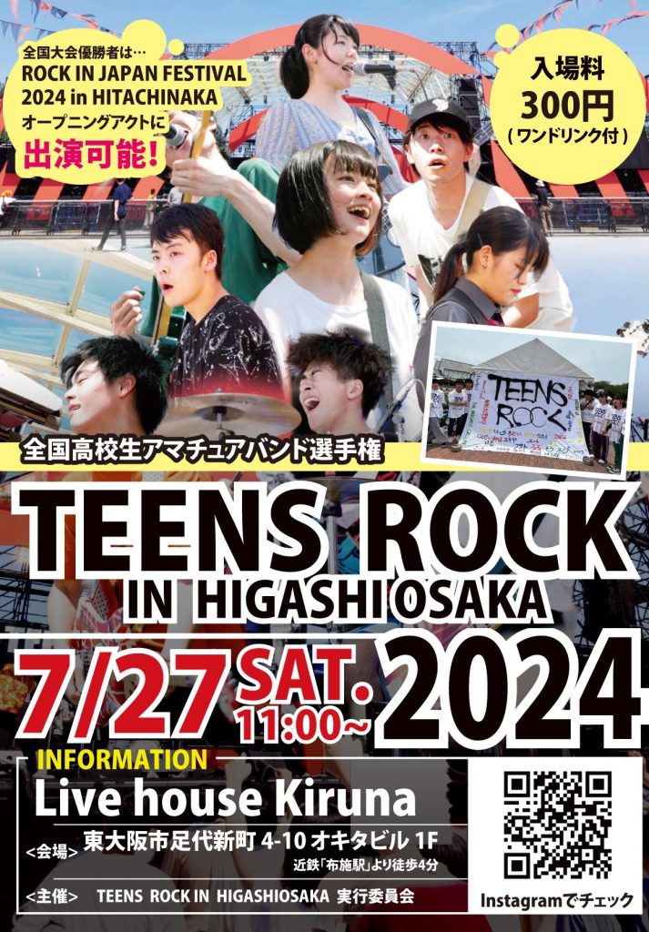 軽音楽部】TEENS ROCK in HIGASHIOSAKA に出演させていただきました