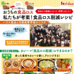 商業科２年生が考案した食品ロス削減カレーアレンジレシピのPOPが、万代さん3店舗で展開されています！