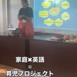 育児プロジェクト