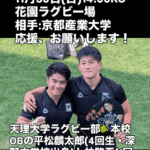 ラグビー部OB