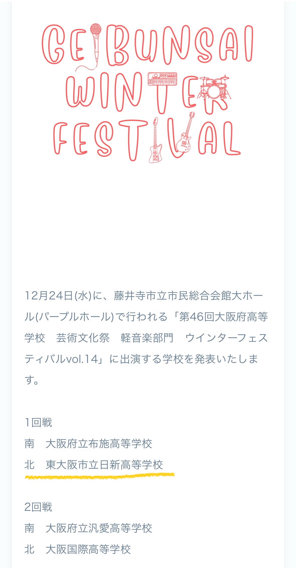 軽音楽部】芸文祭 ウインターフェス 予選に出演しました！ - 東大阪