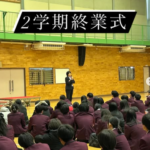２学期終業式