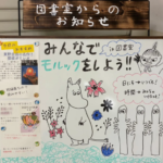 図書室からのお知らせ